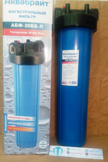 Магистральный фильтр для предварительной очистки воды Аквабрайт 20ББ-л